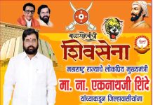 महाराष्ट्र राज्याचे मुख्यमंत्री मा.नामदार एकनाथजी शिन्दे यांच्याकडुन जिलावासीयांना दिपावलीच्या हार्दिक शुभेच्छा
