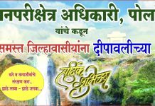 वनपरिक्षेत्र अधिकारी कार्यालय पोर्ला तर्फे समस्त जनतेला दिपावली च्या हार्दिक शुभेच्छा