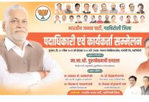 पदाधिकारी एवं कार्यकर्ता संम्मेलन