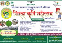 गडचिरोली येथे जिला कृषी महोत्सव 2022 जिला कृषी महोत्सव 2022