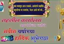 आरमोरी वासीयांना नव वर्षाच्या हार्दिक शुभेच्छा