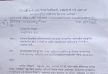 गोंडवाना विद्यापीठाची प्राध्यापक पद भरती रद्द करा संतोष सुरपाम निवेदनातुन केली मागणी