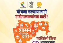 योजनाकल्याणकारी सर्वसामान्यांच्या दारी जिला प्रशासन गडचिरोली