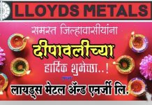 गडचिरोली जिल्ह्यातील समस्त जनतेस दिपावलीच्या हार्दिक शुभेच्छा