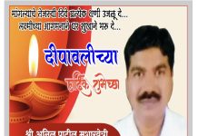 गडचिरोली जिल्ह्यातील समस्त जनतेस दिपावली च्या हार्दिक शुभेच्छा