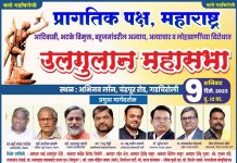 प्रागतिक पक्षांची ९ डिसेंबरला गडचिरोलीत महासभा होणार,सुव्यवस्थेच्या कारणावरुन पोलिसांनी उलगुलान महामोर्चाची परवानगी नाकारली