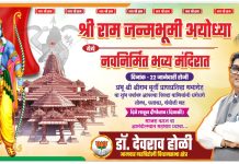श्री राम मंदिर प्राण प्रतिष्ठा सोहळा निमित्त हार्दिक शुभेच्छा
