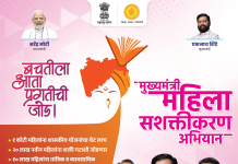 मुख्यमंत्री महीला सशक्तिकरण अभियान