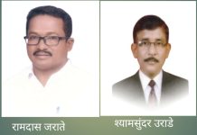 आदिवासी, भटके – विमुक्त आघाडीच्या प्रदेशाध्यक्षपदी भाई रामदास जराते तर भाई शामसुंदर उराडे यांची मध्यवर्ती समीती सदस्यपदी नियुक्ती