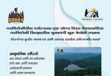 गडचिरोली पर्यटनात परिवर्तन घडविण्यात जिल्ह्यातील युवकांचा पुढाकार.