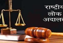 28 सप्टेंबर रोजी राष्ट्रीय लोकअदालतीचे आयोजन,आर.आर. पाटील सचिव जिल्हा विधी सेवा प्राधिकरण, गडचिरोली