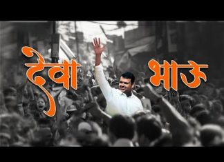 ‘देवा भाऊ’ने फोडला प्रचाराचा नारळ