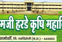 चामोर्शी :- केवळरामजी हरडे कृषी महाविद्यालयातील विद्यार्थ्यांचा आत्महत्या करण्याचा प्रयत्न प्रकृती सध्या स्थिर