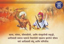 जागतिक आदिवासी दिनानिमित्त गडचिरोली जिल्ह्यातील समस्त जनतेला जिला पोलीस दलातर्फे हार्दिक शुभेच्छा