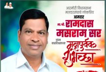 आरमोरी विधानसभा क्षेत्राचे लोकप्रिय आमदार रामदास मसराम यांना जन्मदिनाच्या हार्दिक शुभेच्छा