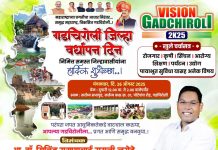 गडचिरोली जिल्हावासींना जिल्हा वर्धापनदिन दिनाच्या हार्दिक शुभेच्छा-आमदार डॉ मीलींद नरोटे