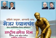 ‘Magician of Hockey’ Padma Bhushan Major Dhyan Chand -minister mangal prabhat lodha