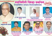 गडचिरोली जिल्हावासीयांना जिला वर्धापनदिनाच्या हार्दिक शुभेच्छा