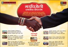 गडचिरोली जिल्हा वर्धापन दिनाच्या हार्दिक शुभेच्छा