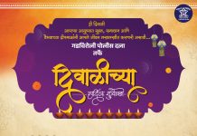 जिल्हा पोलीस दलातर्फे समस्गत गडचिरोली वासीयांना दिपावलीच्या हार्दीक शुभेच्छा