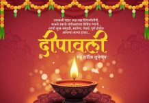 राज्यातील समस्त जनतेस दिपावलीच्या हार्दीक शुभेच्छा