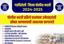 ऊद्यापासुन ११ फरवरी पासुन गडचिरोलीत पोलीस भरतीच्या मैदानी चाचण्या चालक पोलीस