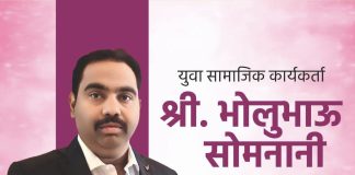 युवा सामाजिक कार्यकर्ते बलराम(भोलुभाई) सोमनानी यांना जन्मदिवसाच्या santoshbharatnews network वतीने हार्दिक शुभेच्छा