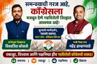गडचिरोली काँग्रेसमध्ये नेतृत्वबदल : पक्षनिष्ठा जपत समन्वयाची गरज