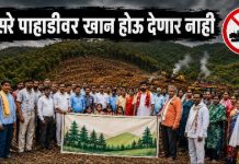 पुसेर पाहाडीवर सरकार व खाजगी कंपन्यांची नजर; ग्रामसभा आक्रमक“जीव गेला तरी चालेल, पण खदान होऊ देणार नाही” — ग्रामस्थांचा इशारा