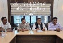 ऑनलाइन दवा बिक्री के विरोध में बुधवार को देशव्यापी मेडिकल स्टोर बंद