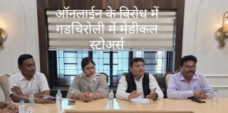 ऑनलाइन दवा बिक्री के विरोध में बुधवार को देशव्यापी मेडिकल स्टोर बंद
